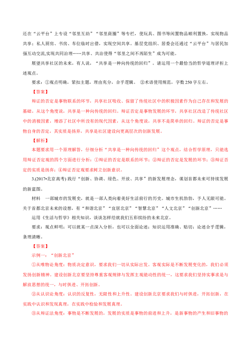 专题22创新意识与社会进步（解析版）_8.2025政治总复习_赠品通用版（老高考）复习资料_专项复习_答题模板_2020年高考政治主观题答题模板(等24份资料)