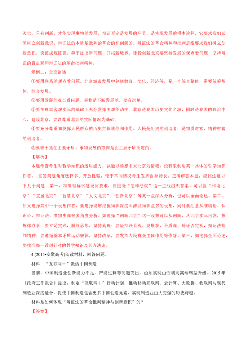 专题22创新意识与社会进步（解析版）_8.2025政治总复习_赠品通用版（老高考）复习资料_专项复习_答题模板_2020年高考政治主观题答题模板(等24份资料)