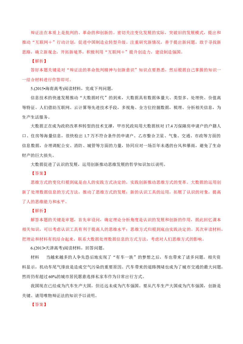 专题22创新意识与社会进步（解析版）_8.2025政治总复习_赠品通用版（老高考）复习资料_专项复习_答题模板_2020年高考政治主观题答题模板(等24份资料)