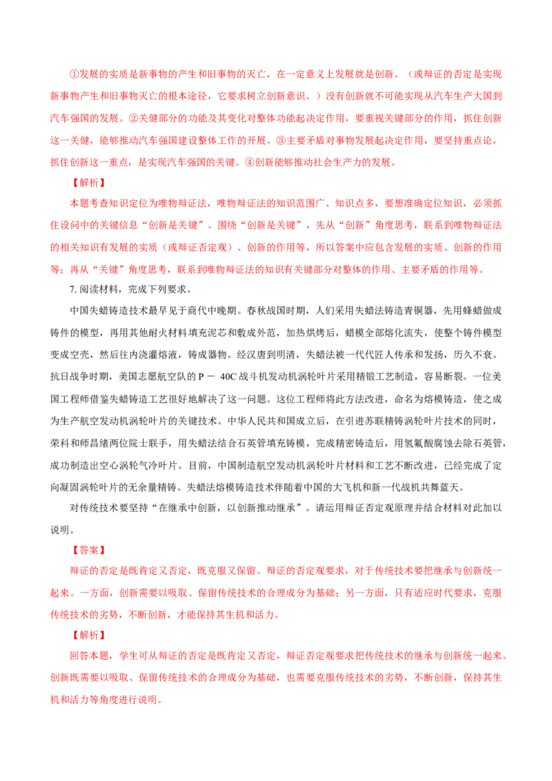 专题22创新意识与社会进步（解析版）_8.2025政治总复习_赠品通用版（老高考）复习资料_专项复习_答题模板_2020年高考政治主观题答题模板(等24份资料)