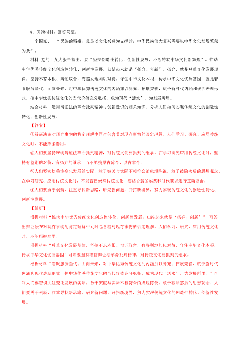 专题22创新意识与社会进步（解析版）_8.2025政治总复习_赠品通用版（老高考）复习资料_专项复习_答题模板_2020年高考政治主观题答题模板(等24份资料)