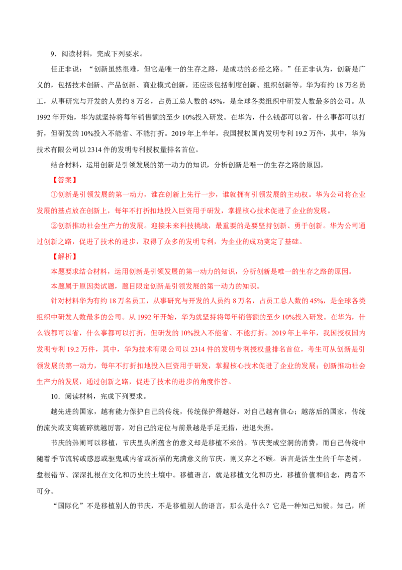 专题22创新意识与社会进步（解析版）_8.2025政治总复习_赠品通用版（老高考）复习资料_专项复习_答题模板_2020年高考政治主观题答题模板(等24份资料)