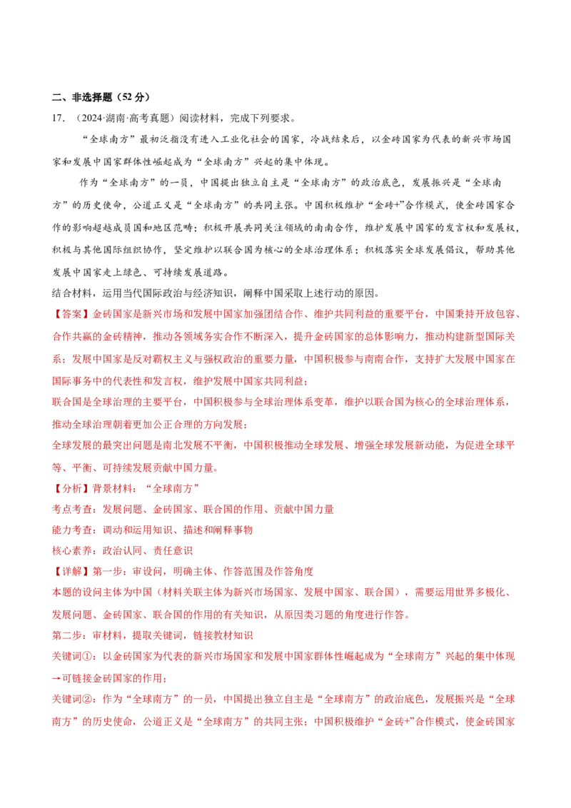 专题突破卷13国际组织（解析版）_8.2025政治总复习_2025年新高考资料_一轮复习_2025年高考政治一轮复习考点通关卷（新高考通用）