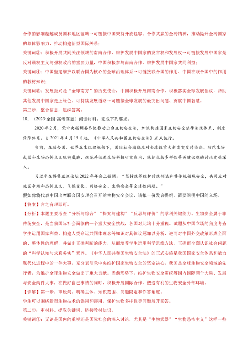 专题突破卷13国际组织（解析版）_8.2025政治总复习_2025年新高考资料_一轮复习_2025年高考政治一轮复习考点通关卷（新高考通用）