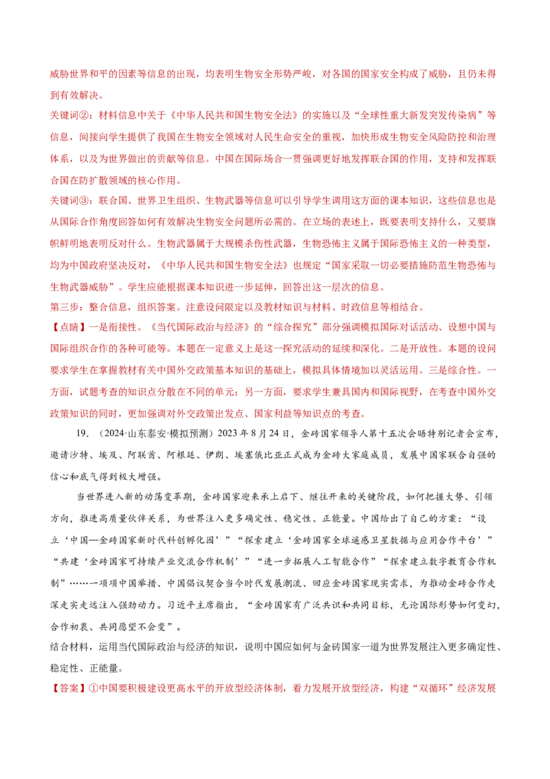 专题突破卷13国际组织（解析版）_8.2025政治总复习_2025年新高考资料_一轮复习_2025年高考政治一轮复习考点通关卷（新高考通用）