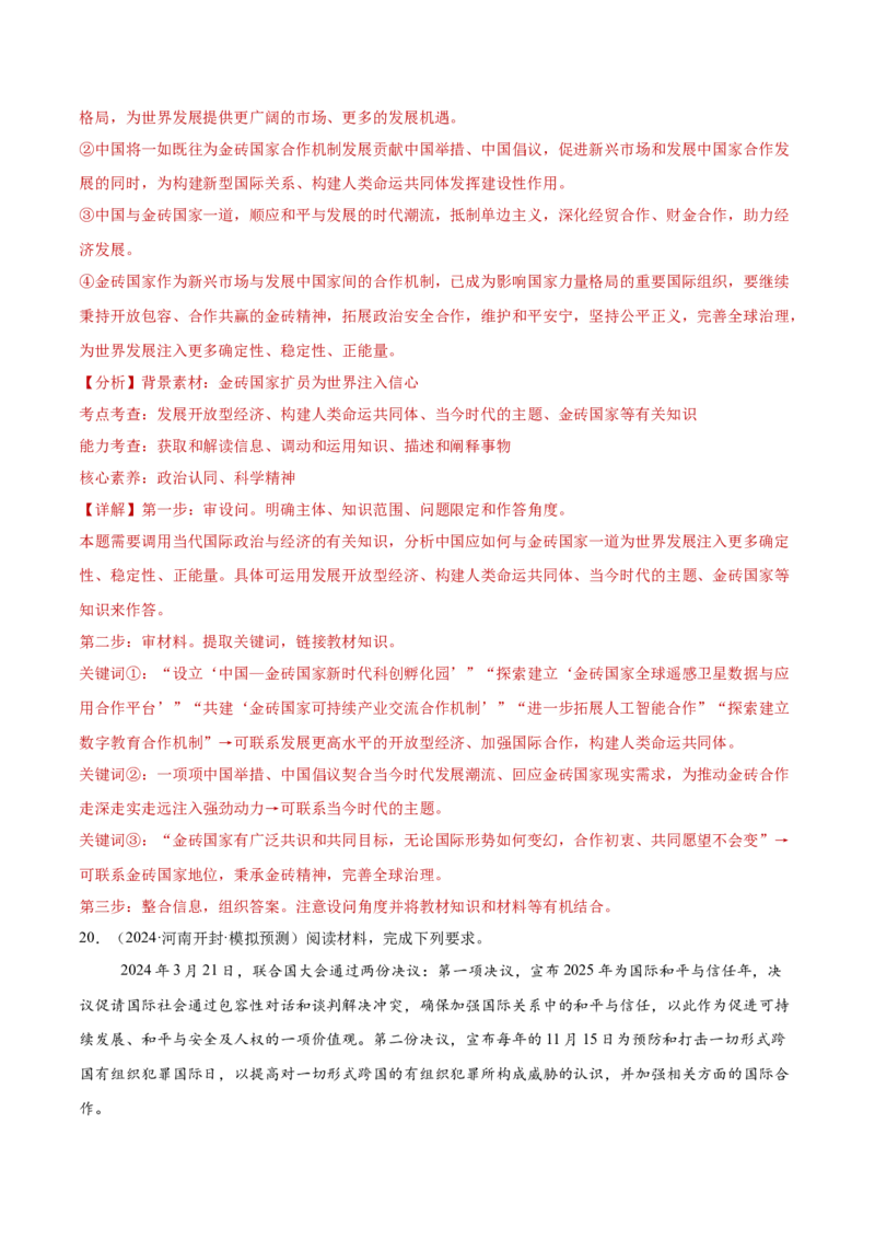 专题突破卷13国际组织（解析版）_8.2025政治总复习_2025年新高考资料_一轮复习_2025年高考政治一轮复习考点通关卷（新高考通用）