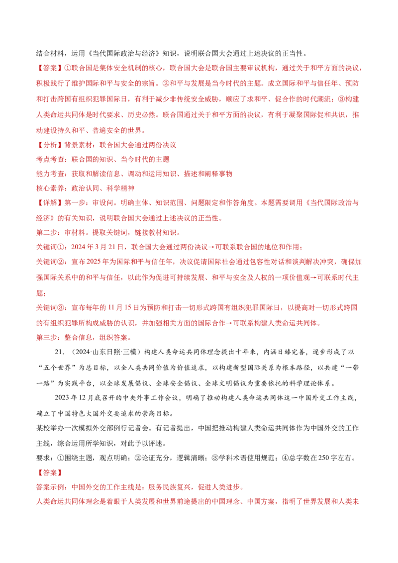 专题突破卷13国际组织（解析版）_8.2025政治总复习_2025年新高考资料_一轮复习_2025年高考政治一轮复习考点通关卷（新高考通用）