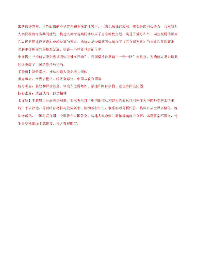 专题突破卷13国际组织（解析版）_8.2025政治总复习_2025年新高考资料_一轮复习_2025年高考政治一轮复习考点通关卷（新高考通用）