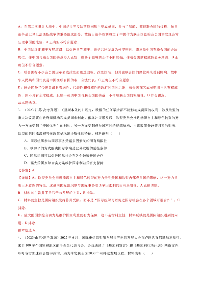专题突破卷13国际组织（解析版）_8.2025政治总复习_2025年新高考资料_一轮复习_2025年高考政治一轮复习考点通关卷（新高考通用）