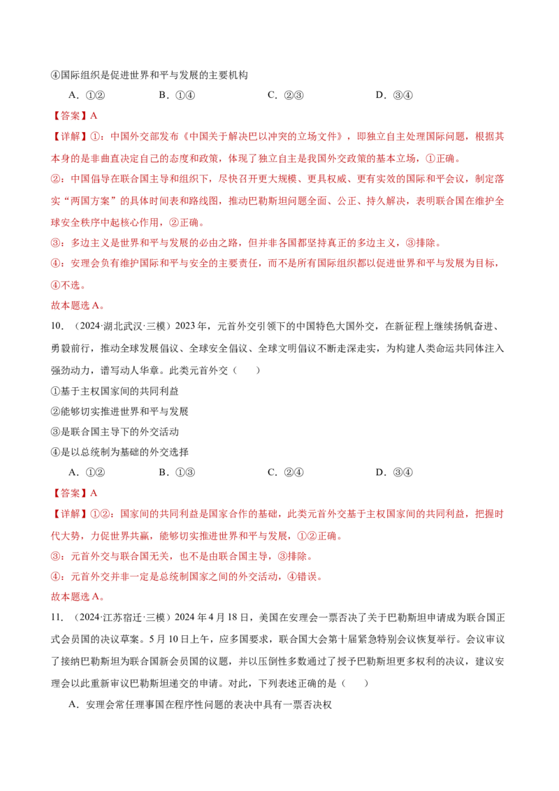 专题突破卷13国际组织（解析版）_8.2025政治总复习_2025年新高考资料_一轮复习_2025年高考政治一轮复习考点通关卷（新高考通用）