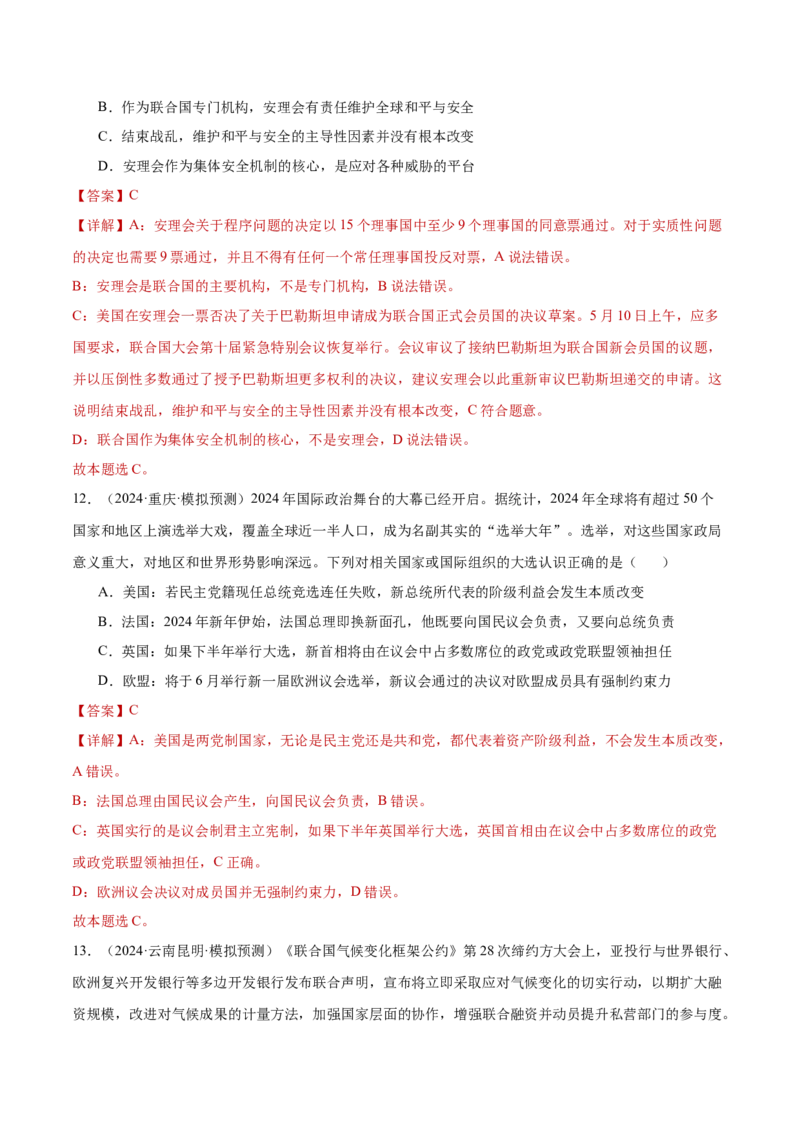 专题突破卷13国际组织（解析版）_8.2025政治总复习_2025年新高考资料_一轮复习_2025年高考政治一轮复习考点通关卷（新高考通用）