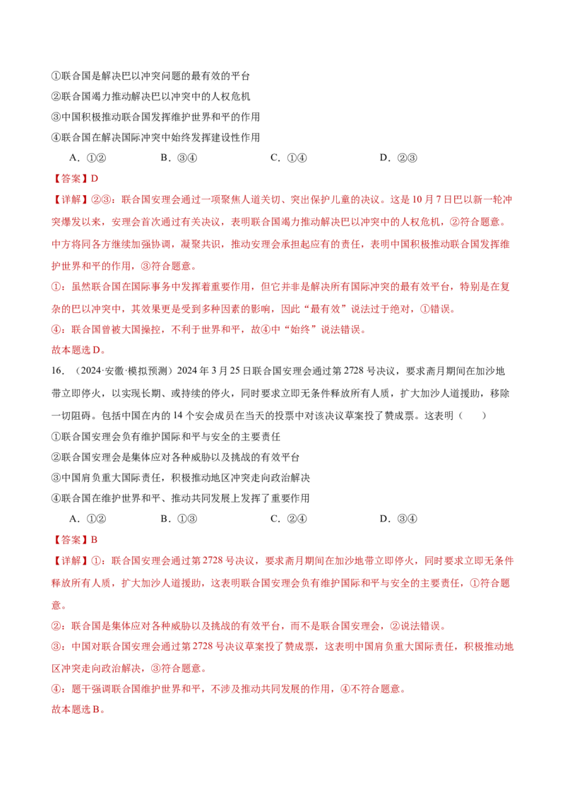 专题突破卷13国际组织（解析版）_8.2025政治总复习_2025年新高考资料_一轮复习_2025年高考政治一轮复习考点通关卷（新高考通用）