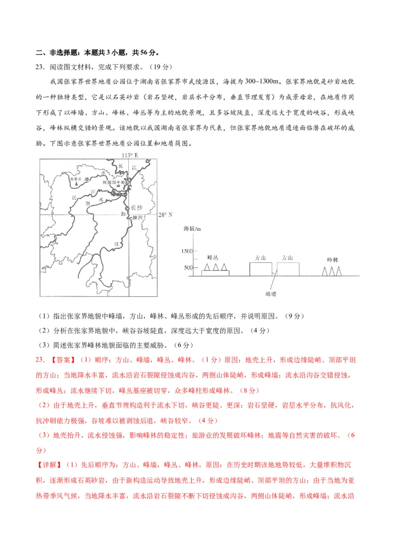 黄金卷7解析版_9.2025地理总复习_2024年新高考资料_4.2024高考模拟预测试卷_赢在高考&middot;黄金8卷备战2024年高考地理模拟卷（江苏专用）31270108