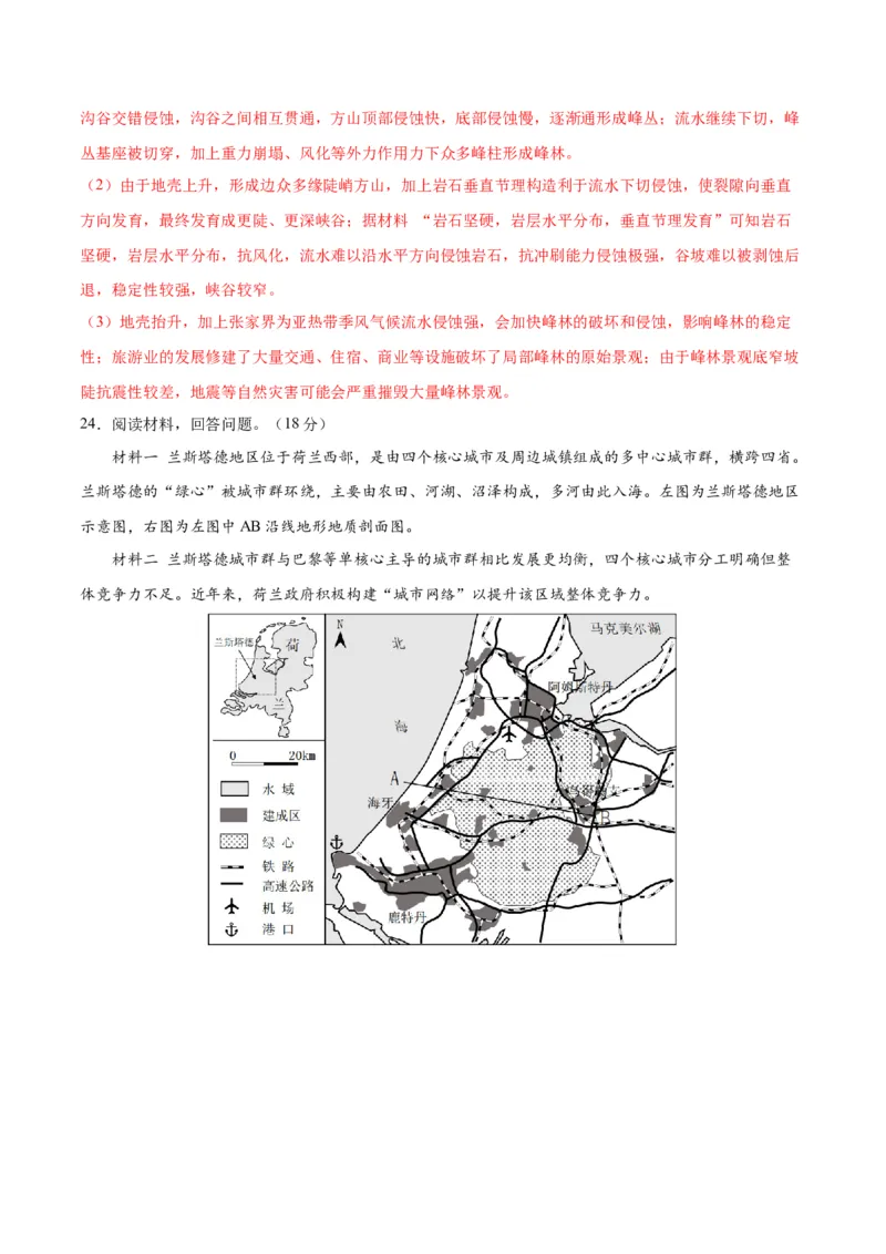 黄金卷7解析版_9.2025地理总复习_2024年新高考资料_4.2024高考模拟预测试卷_赢在高考&middot;黄金8卷备战2024年高考地理模拟卷（江苏专用）31270108