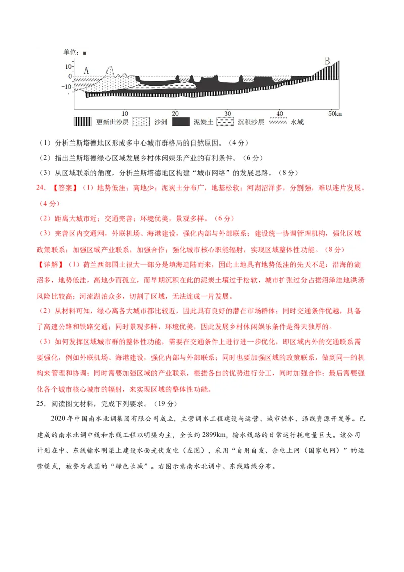 黄金卷7解析版_9.2025地理总复习_2024年新高考资料_4.2024高考模拟预测试卷_赢在高考&middot;黄金8卷备战2024年高考地理模拟卷（江苏专用）31270108