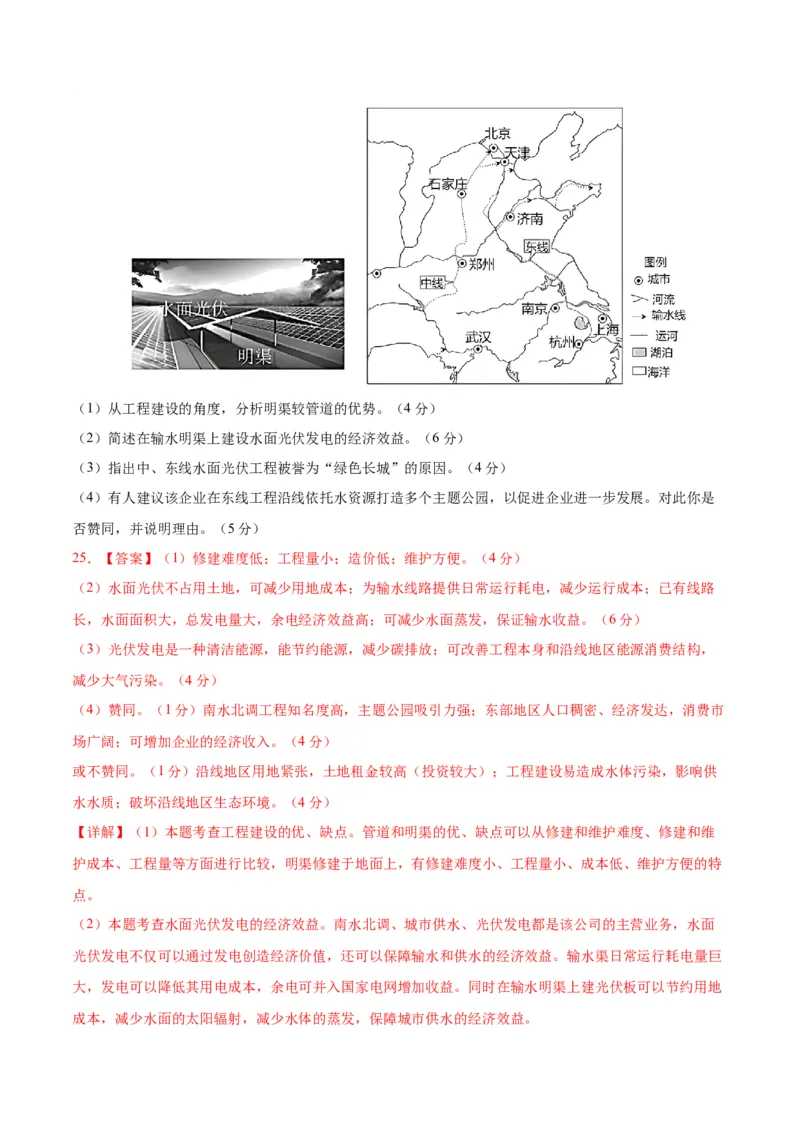 黄金卷7解析版_9.2025地理总复习_2024年新高考资料_4.2024高考模拟预测试卷_赢在高考&middot;黄金8卷备战2024年高考地理模拟卷（江苏专用）31270108