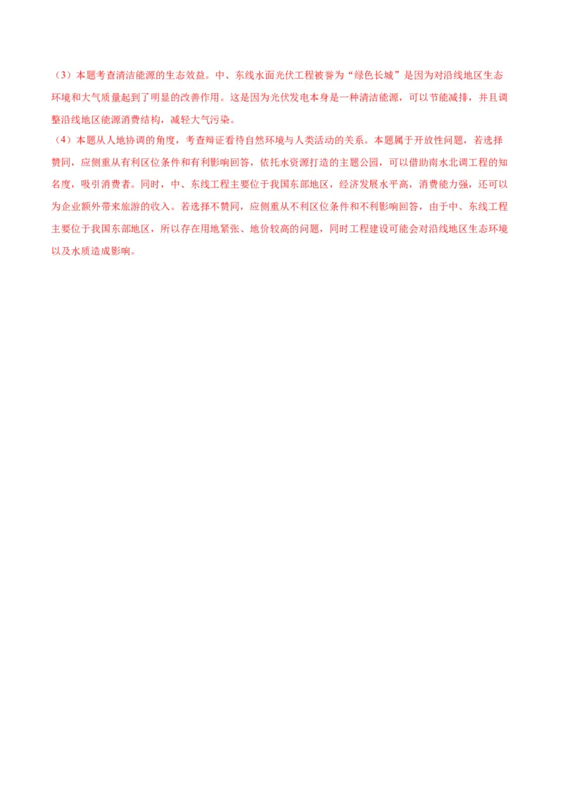 黄金卷7解析版_9.2025地理总复习_2024年新高考资料_4.2024高考模拟预测试卷_赢在高考&middot;黄金8卷备战2024年高考地理模拟卷（江苏专用）31270108