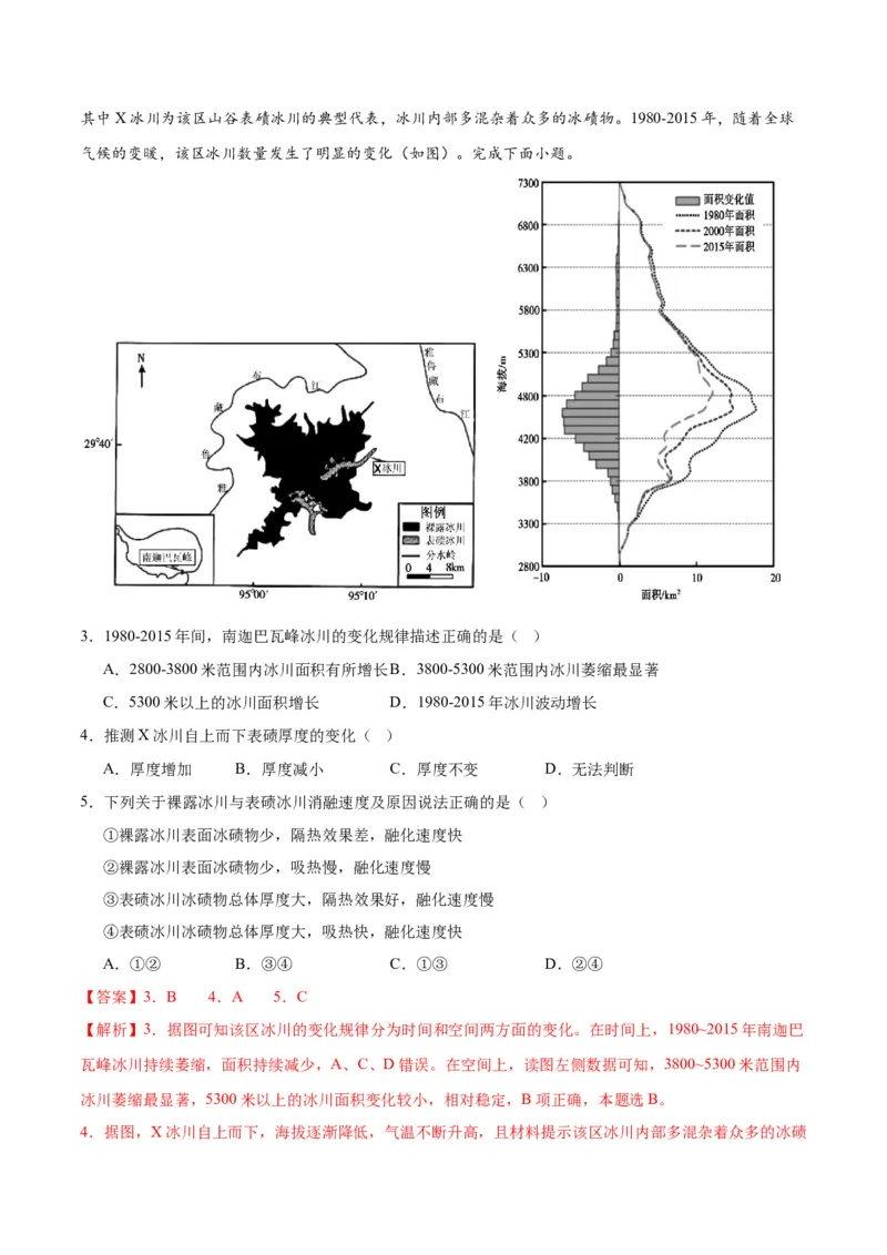黄金卷7解析版_9.2025地理总复习_2024年新高考资料_4.2024高考模拟预测试卷_赢在高考&middot;黄金8卷备战2024年高考地理模拟卷（江苏专用）31270108