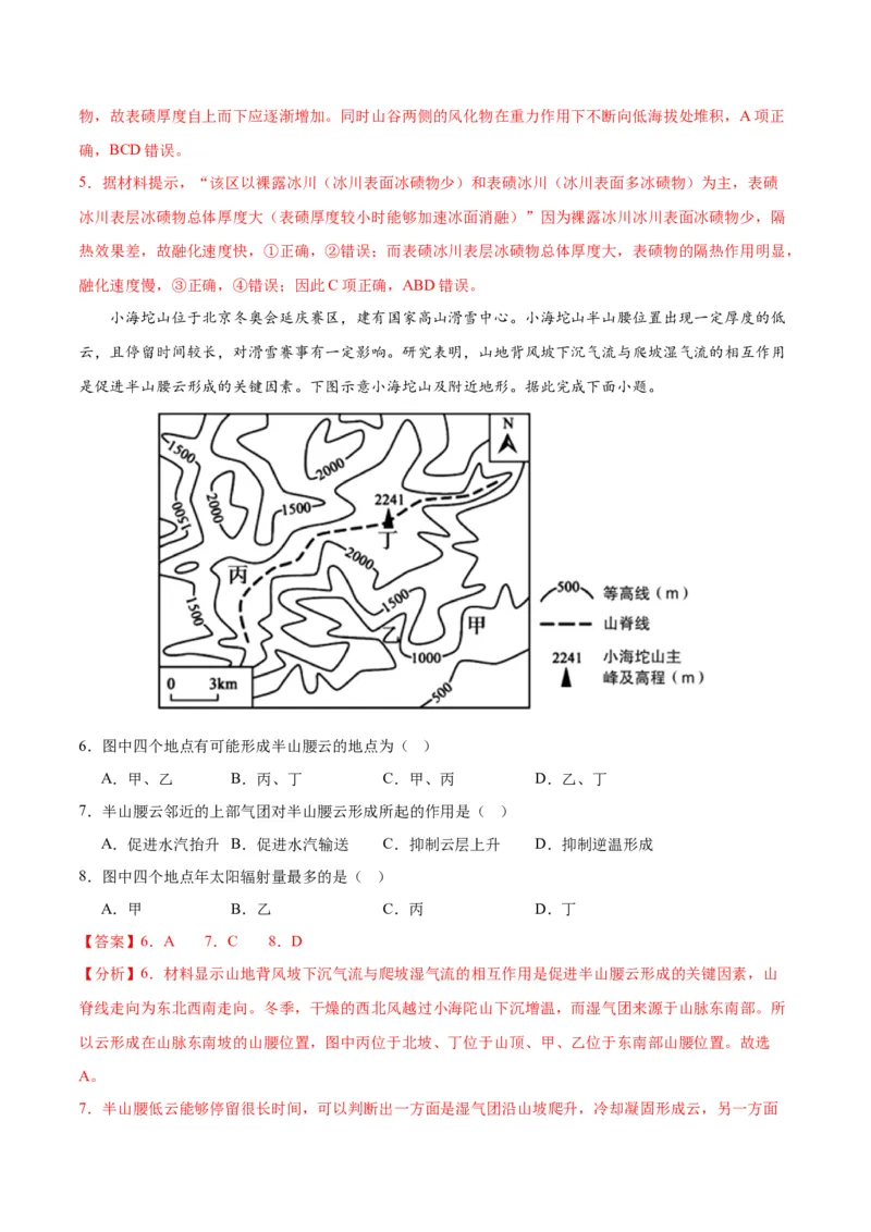 黄金卷7解析版_9.2025地理总复习_2024年新高考资料_4.2024高考模拟预测试卷_赢在高考&middot;黄金8卷备战2024年高考地理模拟卷（江苏专用）31270108