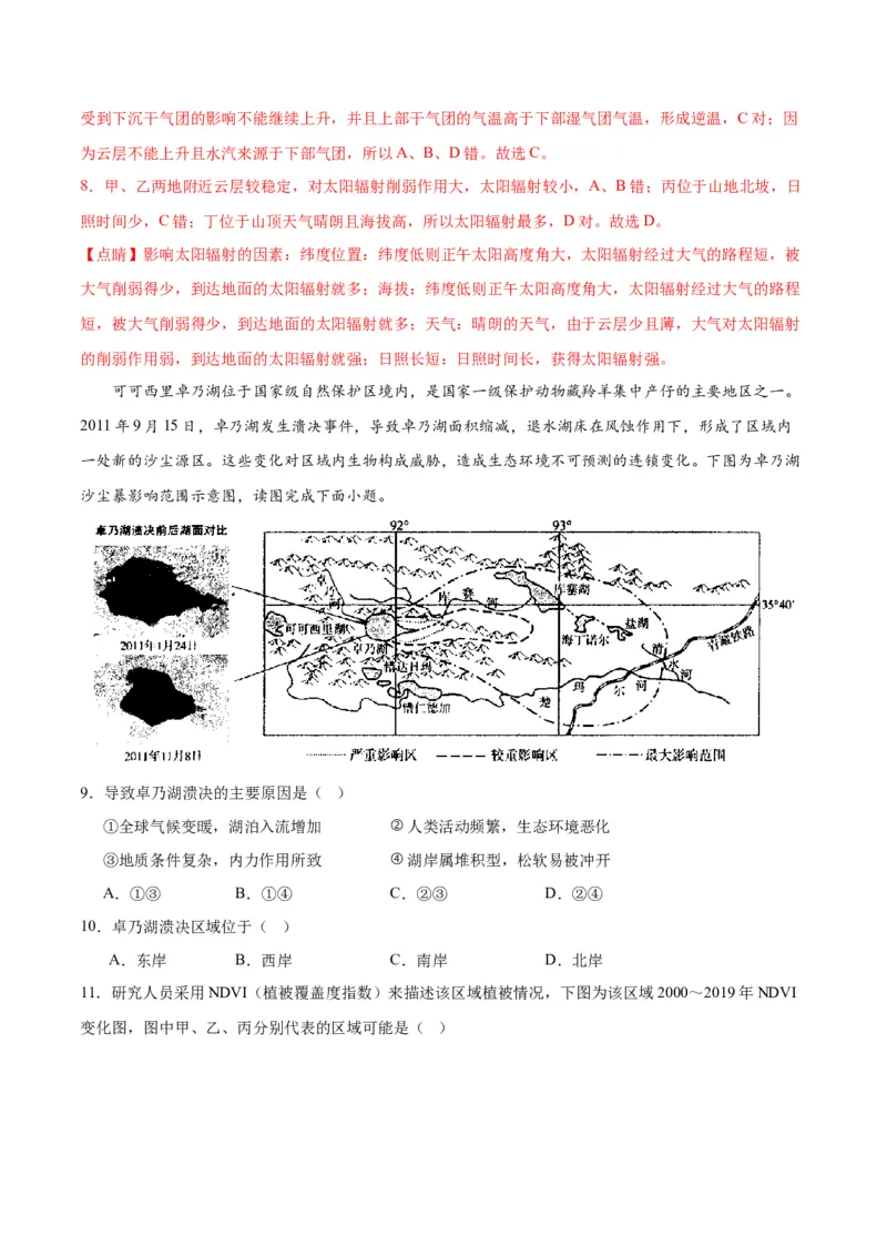 黄金卷7解析版_9.2025地理总复习_2024年新高考资料_4.2024高考模拟预测试卷_赢在高考&middot;黄金8卷备战2024年高考地理模拟卷（江苏专用）31270108
