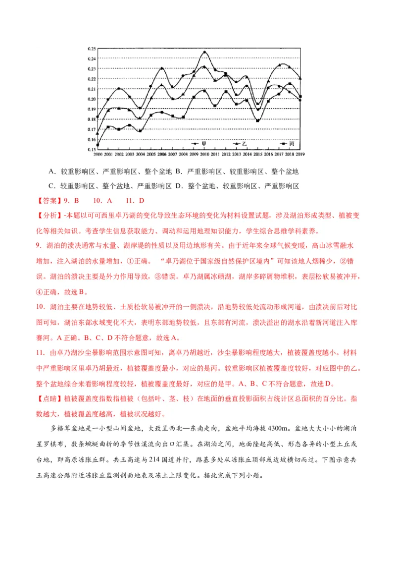 黄金卷7解析版_9.2025地理总复习_2024年新高考资料_4.2024高考模拟预测试卷_赢在高考&middot;黄金8卷备战2024年高考地理模拟卷（江苏专用）31270108