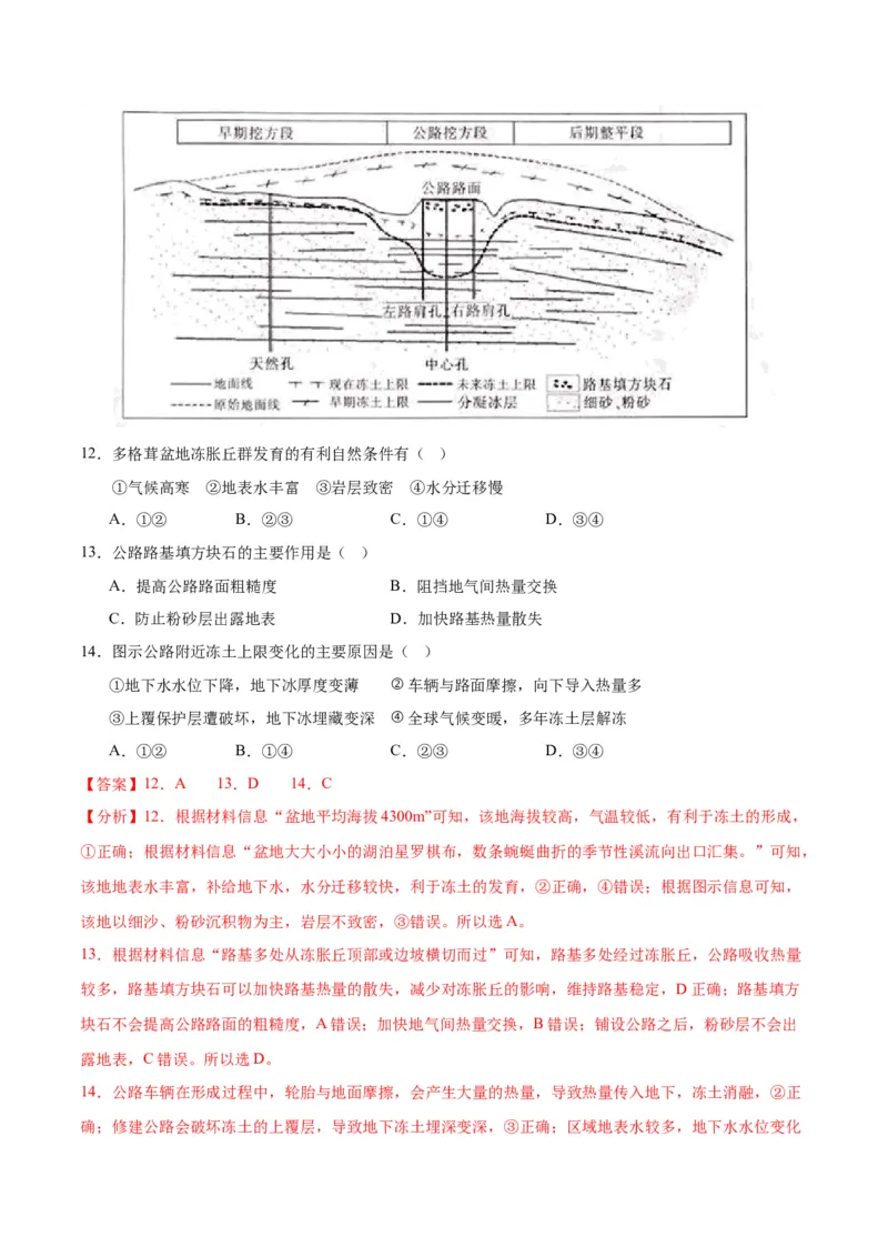黄金卷7解析版_9.2025地理总复习_2024年新高考资料_4.2024高考模拟预测试卷_赢在高考&middot;黄金8卷备战2024年高考地理模拟卷（江苏专用）31270108