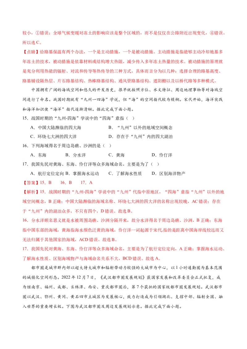 黄金卷7解析版_9.2025地理总复习_2024年新高考资料_4.2024高考模拟预测试卷_赢在高考&middot;黄金8卷备战2024年高考地理模拟卷（江苏专用）31270108