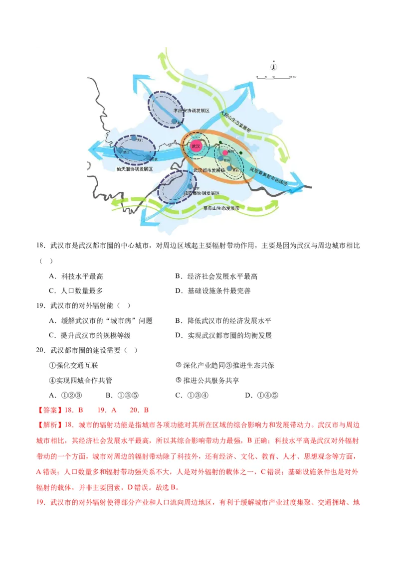 黄金卷7解析版_9.2025地理总复习_2024年新高考资料_4.2024高考模拟预测试卷_赢在高考&middot;黄金8卷备战2024年高考地理模拟卷（江苏专用）31270108