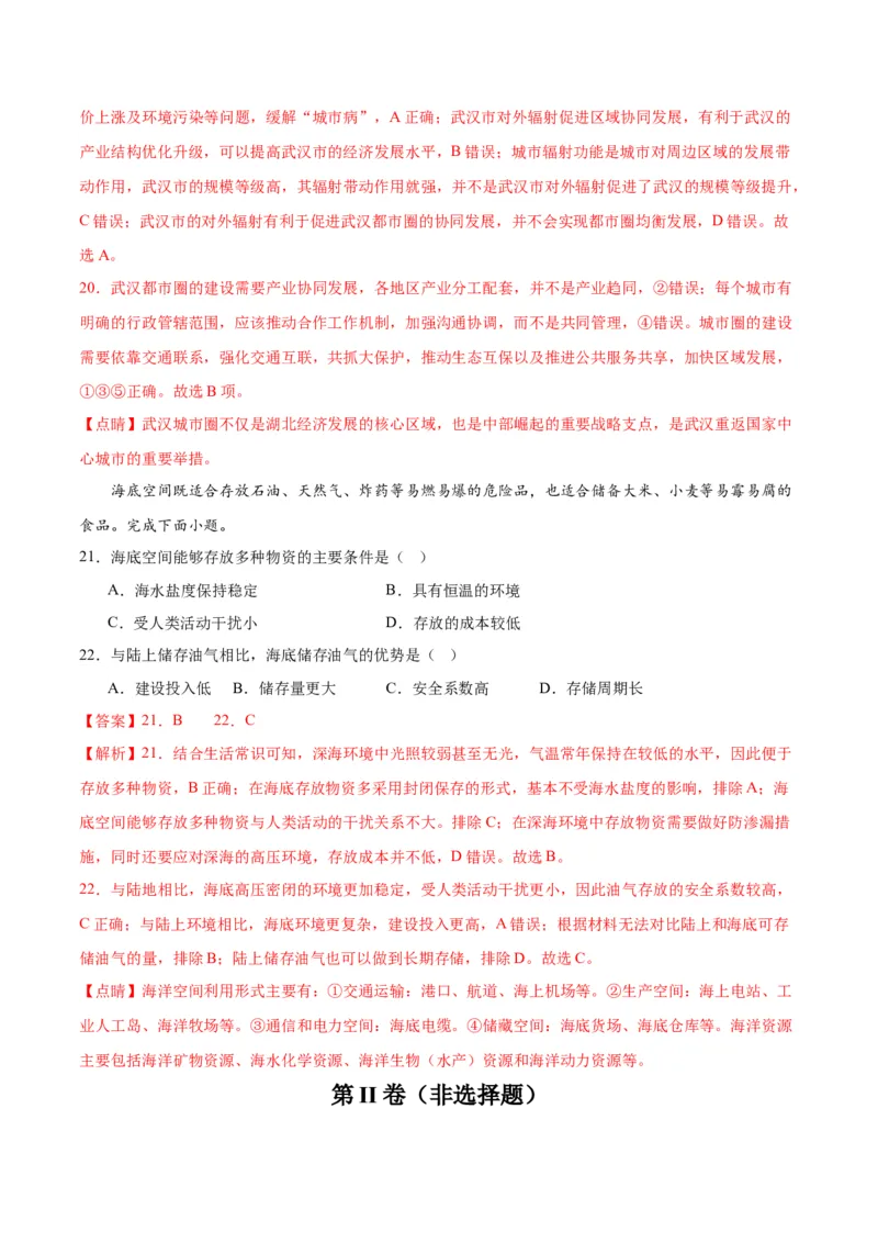 黄金卷7解析版_9.2025地理总复习_2024年新高考资料_4.2024高考模拟预测试卷_赢在高考&middot;黄金8卷备战2024年高考地理模拟卷（江苏专用）31270108