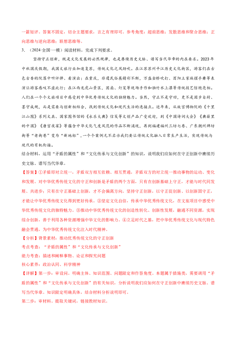 押新高考卷第15-25题哲学与文化（解析版）_8.2025政治总复习_2024年新高考资料_5.2024三轮冲刺_备战2024年高考政治临考题号押题（新高考通用）322937427