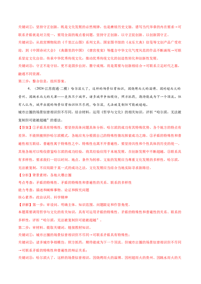 押新高考卷第15-25题哲学与文化（解析版）_8.2025政治总复习_2024年新高考资料_5.2024三轮冲刺_备战2024年高考政治临考题号押题（新高考通用）322937427