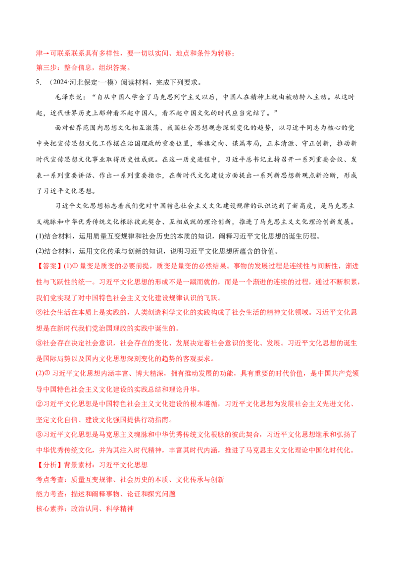 押新高考卷第15-25题哲学与文化（解析版）_8.2025政治总复习_2024年新高考资料_5.2024三轮冲刺_备战2024年高考政治临考题号押题（新高考通用）322937427