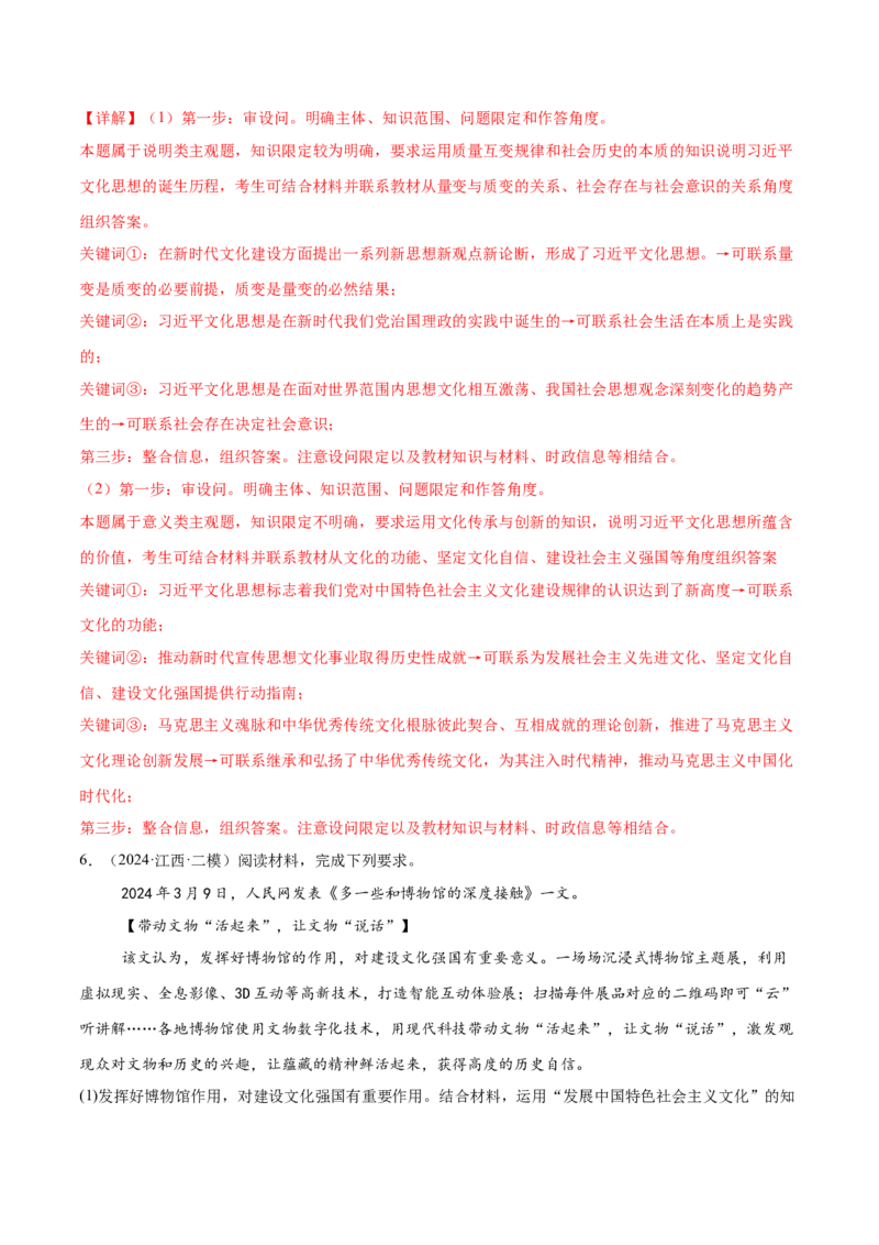 押新高考卷第15-25题哲学与文化（解析版）_8.2025政治总复习_2024年新高考资料_5.2024三轮冲刺_备战2024年高考政治临考题号押题（新高考通用）322937427