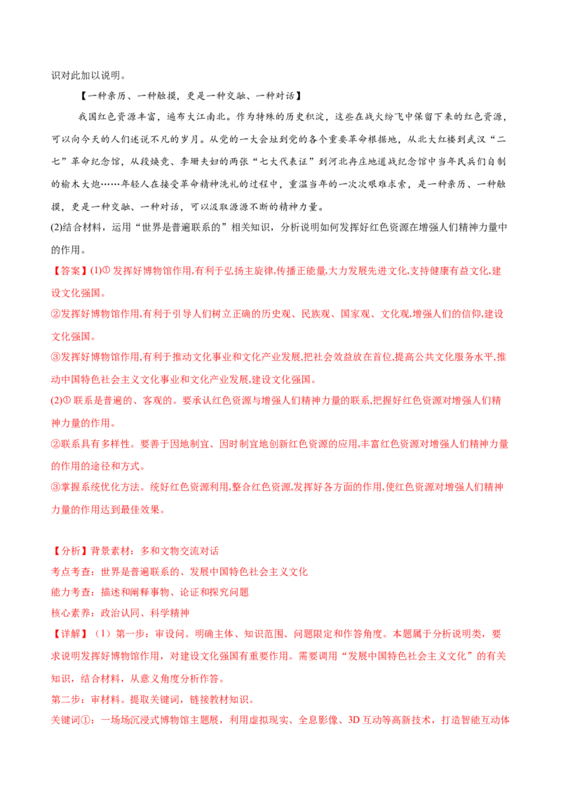 押新高考卷第15-25题哲学与文化（解析版）_8.2025政治总复习_2024年新高考资料_5.2024三轮冲刺_备战2024年高考政治临考题号押题（新高考通用）322937427