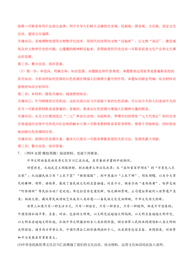 押新高考卷第15-25题哲学与文化（解析版）_8.2025政治总复习_2024年新高考资料_5.2024三轮冲刺_备战2024年高考政治临考题号押题（新高考通用）322937427