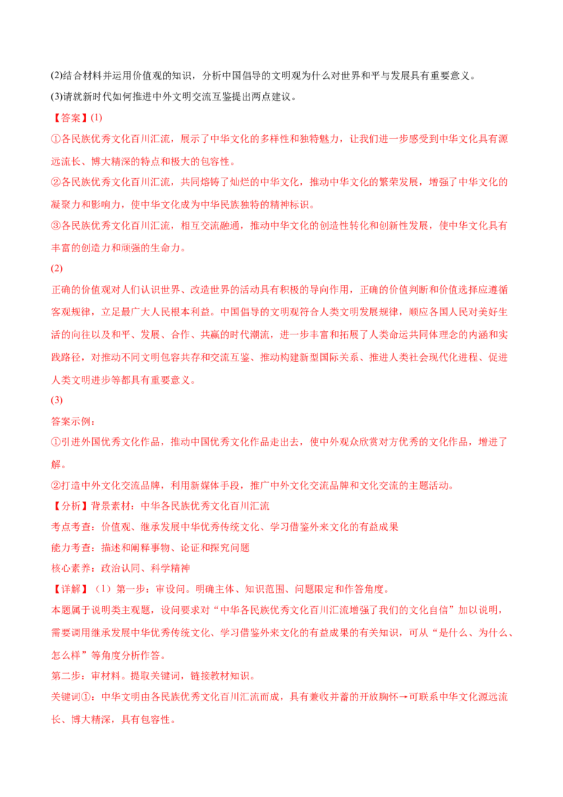 押新高考卷第15-25题哲学与文化（解析版）_8.2025政治总复习_2024年新高考资料_5.2024三轮冲刺_备战2024年高考政治临考题号押题（新高考通用）322937427