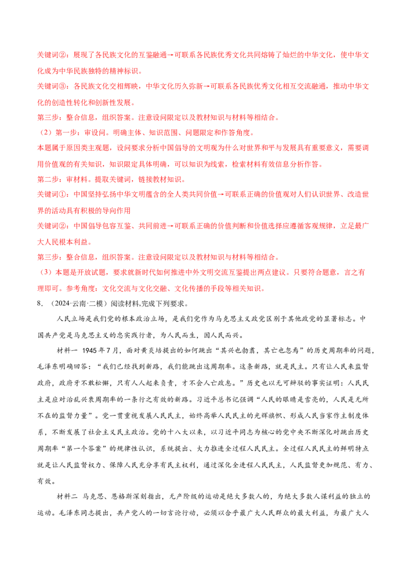 押新高考卷第15-25题哲学与文化（解析版）_8.2025政治总复习_2024年新高考资料_5.2024三轮冲刺_备战2024年高考政治临考题号押题（新高考通用）322937427