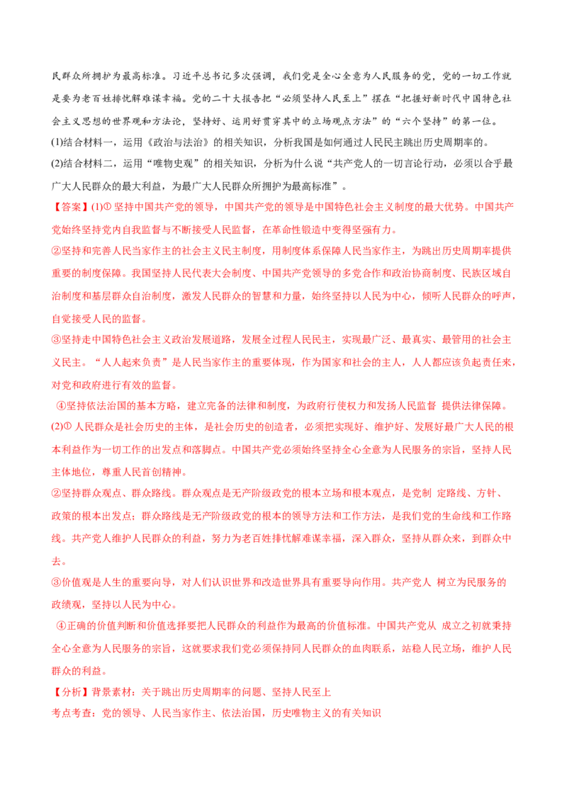 押新高考卷第15-25题哲学与文化（解析版）_8.2025政治总复习_2024年新高考资料_5.2024三轮冲刺_备战2024年高考政治临考题号押题（新高考通用）322937427