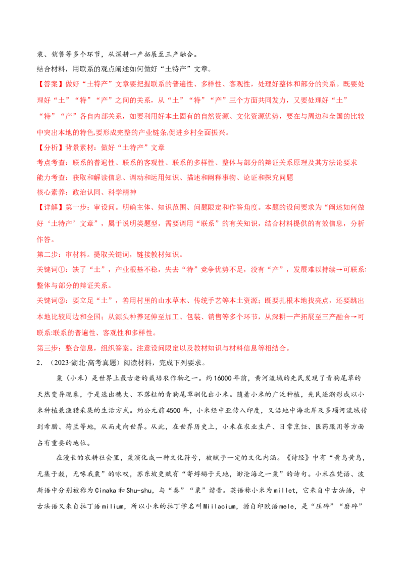 押新高考卷第15-25题哲学与文化（解析版）_8.2025政治总复习_2024年新高考资料_5.2024三轮冲刺_备战2024年高考政治临考题号押题（新高考通用）322937427