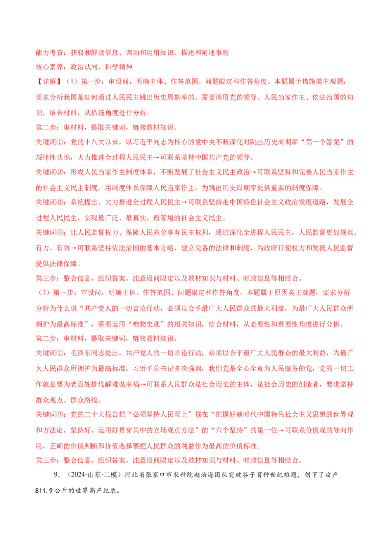 押新高考卷第15-25题哲学与文化（解析版）_8.2025政治总复习_2024年新高考资料_5.2024三轮冲刺_备战2024年高考政治临考题号押题（新高考通用）322937427