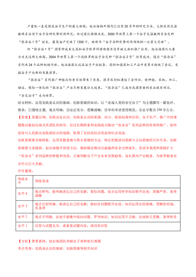 押新高考卷第15-25题哲学与文化（解析版）_8.2025政治总复习_2024年新高考资料_5.2024三轮冲刺_备战2024年高考政治临考题号押题（新高考通用）322937427