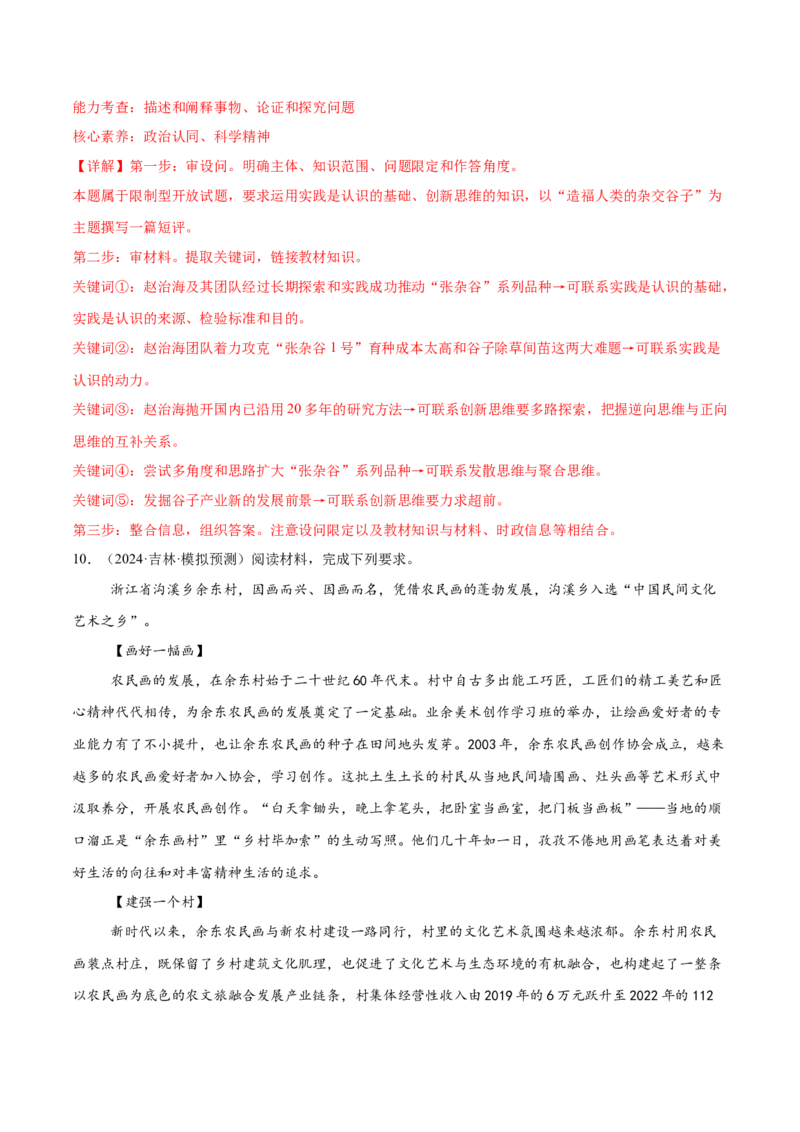 押新高考卷第15-25题哲学与文化（解析版）_8.2025政治总复习_2024年新高考资料_5.2024三轮冲刺_备战2024年高考政治临考题号押题（新高考通用）322937427