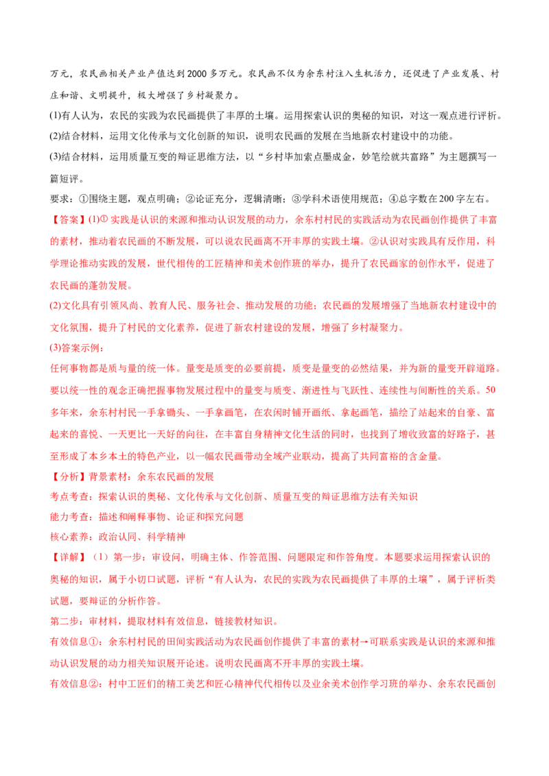 押新高考卷第15-25题哲学与文化（解析版）_8.2025政治总复习_2024年新高考资料_5.2024三轮冲刺_备战2024年高考政治临考题号押题（新高考通用）322937427
