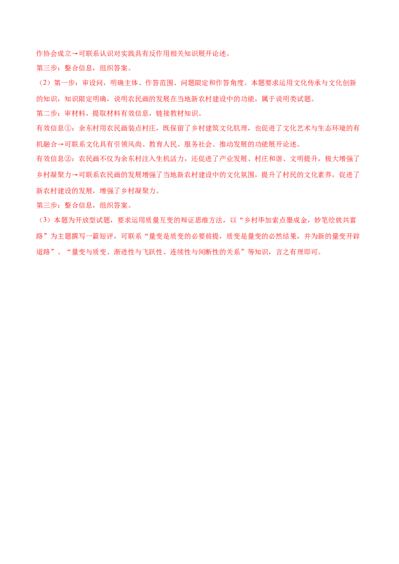 押新高考卷第15-25题哲学与文化（解析版）_8.2025政治总复习_2024年新高考资料_5.2024三轮冲刺_备战2024年高考政治临考题号押题（新高考通用）322937427