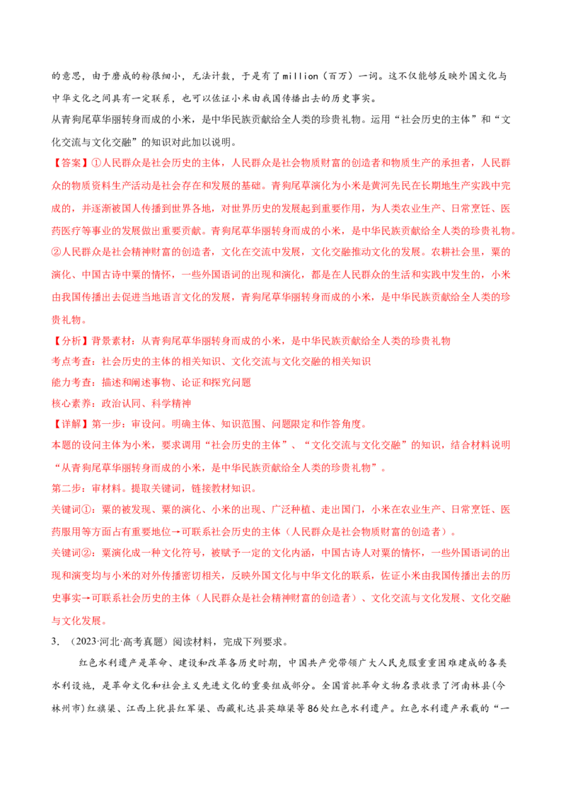 押新高考卷第15-25题哲学与文化（解析版）_8.2025政治总复习_2024年新高考资料_5.2024三轮冲刺_备战2024年高考政治临考题号押题（新高考通用）322937427