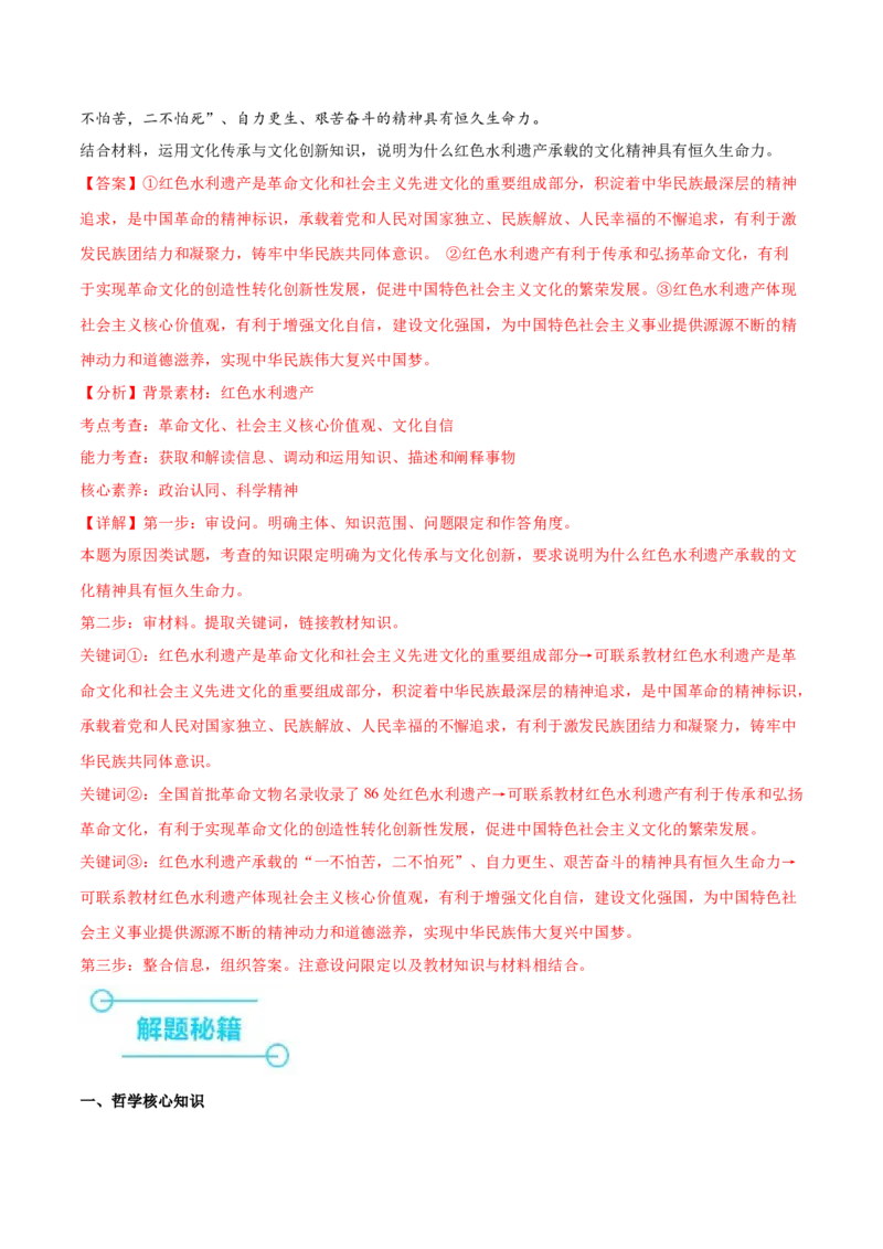 押新高考卷第15-25题哲学与文化（解析版）_8.2025政治总复习_2024年新高考资料_5.2024三轮冲刺_备战2024年高考政治临考题号押题（新高考通用）322937427