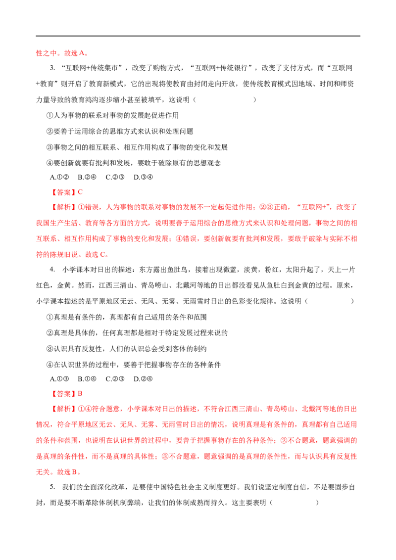 专题15思想方法与创新意识（解析版）_8.2025政治总复习_赠品通用版（老高考）复习资料_一轮复习_2023年高考政治一轮复习小题多维练（人教版）