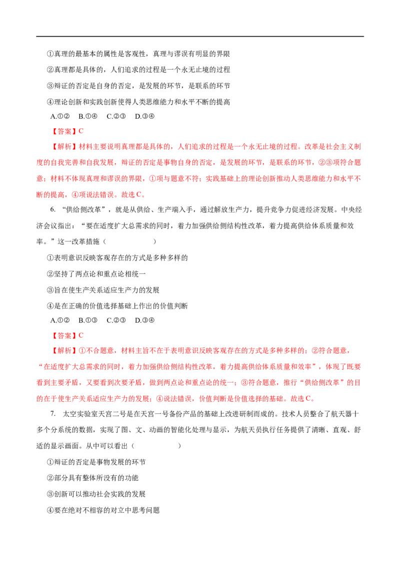 专题15思想方法与创新意识（解析版）_8.2025政治总复习_赠品通用版（老高考）复习资料_一轮复习_2023年高考政治一轮复习小题多维练（人教版）