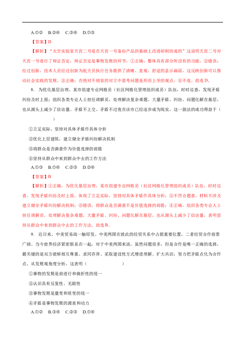 专题15思想方法与创新意识（解析版）_8.2025政治总复习_赠品通用版（老高考）复习资料_一轮复习_2023年高考政治一轮复习小题多维练（人教版）