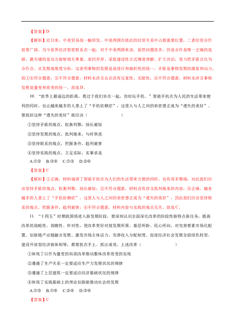 专题15思想方法与创新意识（解析版）_8.2025政治总复习_赠品通用版（老高考）复习资料_一轮复习_2023年高考政治一轮复习小题多维练（人教版）